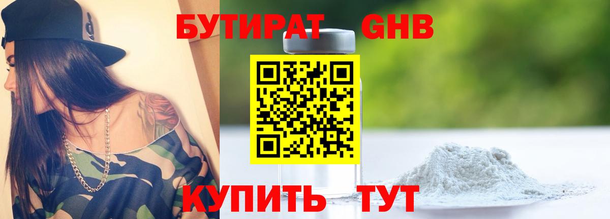 БУТИРАТ 99%  БУТИРАТ  Гудермес  Вход с VPN 