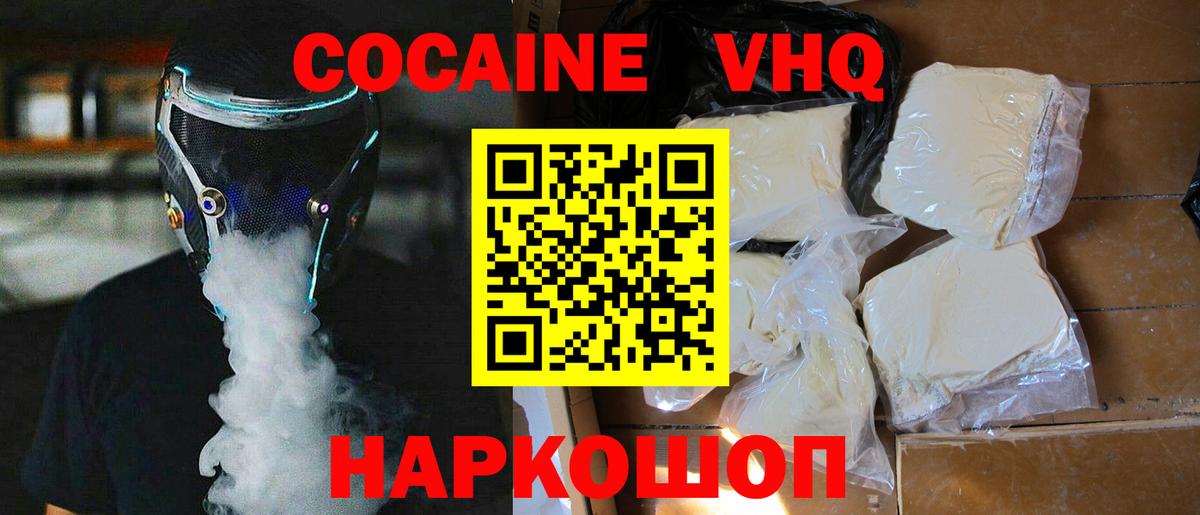 КОКАИН 98%  Вход с VPN  наркота  Гудермес  Кокаин VHQ 