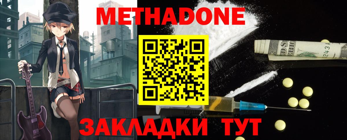 МЕТАДОН кристалл  Вход с VPN  Гудермес 