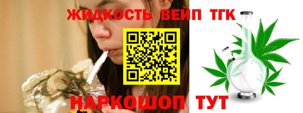 Дистиллят ТГК вейп Гудермес
